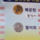 황해횟집 이미지