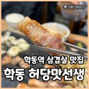 허당맛선생