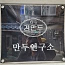 64김만두 이미지