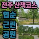 엽순공원(1) 이미지