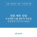 우선세무그룹