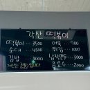 각산동에 새로 생긴 “각산떡볶이” 분식집
