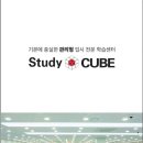 스터디큐브독학재수독서실 이미지
