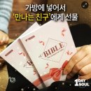 오케이바이블 이미지