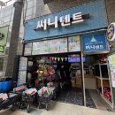 한강화장실 뚝섬17 화장실 | 뚝섬 한강공원 텐트대여 써니텐트 내돈내산 후기 한강...주차/할인팁/텐트접는법/텐트존 화장실)