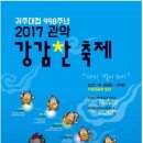 2017 관악 강감찬축제 이미지