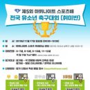 유소년 축구교실(7~9세) 이미지