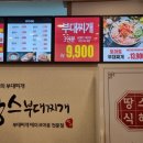 땅스부대찌개남양주청학점