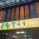 칼국수방 이미지