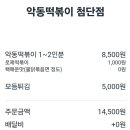악동떡볶이첨단점