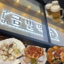 금별맥주광명 | 광명역술집, 안주가 맛있는 금별맥주 광명KTX역점 후기!