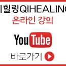 기힐링