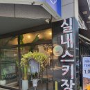 김민수목동실내스키장