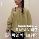 RARAN 라렌 여자 운동복 브랜드 추천 내돈내산 후기