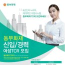 {구인 }동부화재 일등 지점 청주TC센터 공채모집 16기 이미지