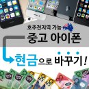 중고아이폰 삽니다!! 이미지