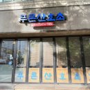 석봉대동아파트 맞은편　 이미지