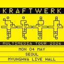 수크라프트 | Kraftwerk (크라프트 베르크) 내한 후기
