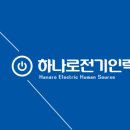 하나로인력 네이버블로그