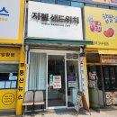 구리역카페 샌드위치 샐러드 맛집 지젤샌드위치