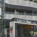 서울시 서초구 롯데마트서초점 네이버블로그