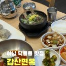 혼밥대왕 하남점 | 하남 덕풍동 한식 맛집) 회냉면과 갈비탕이 맛있는 여름보양식, 갑산면옥