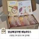 소양댐휴게소 | 춘천 수제감자빵｜예농하우스｜소양댐 근처에서 맛본 정성 가득한 감자빵, 고구마빵 포장 후기