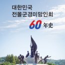 대한민국전몰군경미망인회 이미지