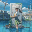 최신영화 스즈메의문단속 이미지