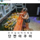 단짠아쿠아 평화점 이미지