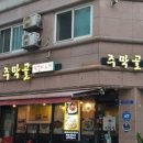 주막골