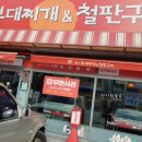 구이엔찌개