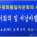 2/4분기 정기회의 및 서남아협의회 발자취 영상 시사회 이미지