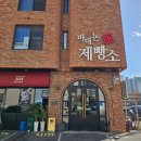바대논 101 제빵소 | [의정부 빵 맛집] 바대논 101 제빵소 인생빵 찾은 내돈내산 후기!(주차0)
