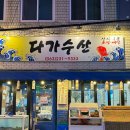 [ 전주 객리단길 맛집 ] 다가수산 / 전주 횟집 &#34;다가수산&#34; 광어 우럭 반반회 후기
