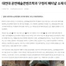 대전대 공연예술콘텐츠학과 '구정리 폐터널' 소재 대전알리미 영상 제작 이미지