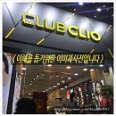 클리오대구동성로클럽