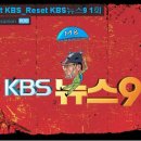 언론노조 KBS본부 ‘리셋 KBS 뉴스9’ 동영상 이미지