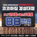 코코아짐 이미지