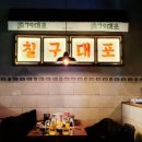 79대포김천신음점 네이버블로그