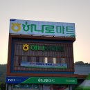 금사농협하나로마트
