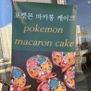 다린마카롱