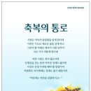 축복의통로 이미지