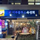 발산역횟집 마곡숙성회 맛집으로 핫한 집: 어부블루스 마곡