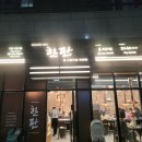 숙등 지하철역 | 덕천 신상맛집 한판소갈비 후기 및 주차정보 [내돈내산]