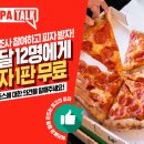 파파존스 이미지