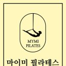 마이미필라테스