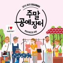 공예장터 이미지