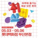 롯데백화점부산본점 이미지