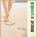 유전자에 각인된 &#39;바이오필리아&#39;와 맨발 걷기 이미지